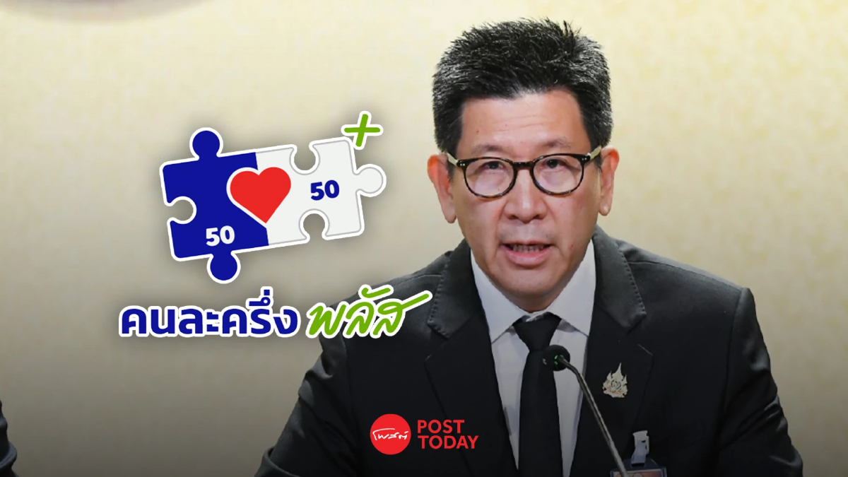 "เอกนิติ" เผย "คนละครึ่ง พลัส เฟส 2" มีงบพร้อม-รอหารือ กกต. "เอกนิติ" เผย "คนละครึ่ง พลัส เฟส 2" มีงบพร้อม-รอหารือ กกต.
