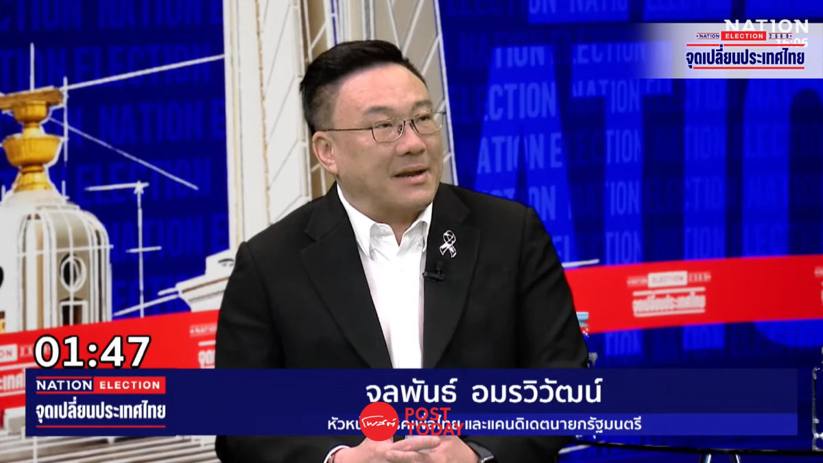 เพื่อไทยชู “ยกเครื่องประเทศ” เร่งฟื้นศก.–แก้หนี้ ในเวทีเนชั่น เพื่อไทยชู “ยกเครื่องประเทศ” เร่งฟื้นศก.–แก้หนี้ ในเวทีเนชั่น