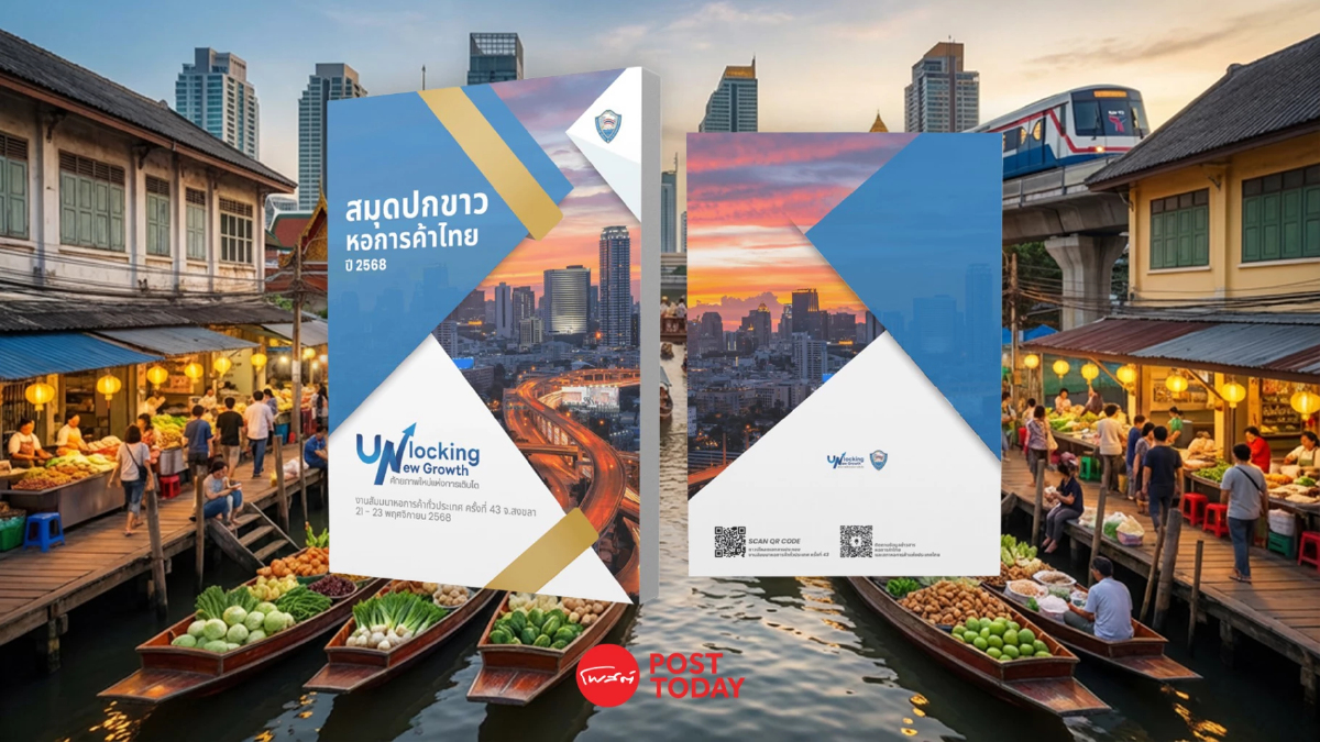 เปิด 5 แกนฟื้นเศรษฐกิจไทย หอการค้าชงสมุดปกขาว 2568 ถึงรัฐบาล เปิด 5 แกนฟื้นเศรษฐกิจไทย หอการค้าชงสมุดปกขาว 2568 ถึงรัฐบาล