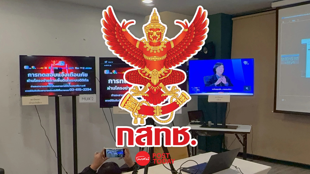 กสทช.เห็นชอบพัฒนาระบบเตือนภัยทางทีวี เข้าถึง 9.8 ล้านครัวเรือน กสทช.เห็นชอบพัฒนาระบบเตือนภัยทางทีวี เข้าถึง 9.8 ล้านครัวเรือน