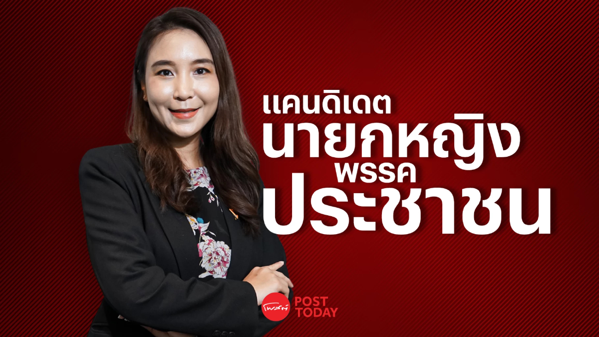 เปิดใจ ไหม ศิริกัญญา แคนดิเดตนายกฯหญิง พรรคปชน. ลุยเลือกตั้งใหม่ เปิดใจ ไหม ศิริกัญญา แคนดิเดตนายกฯหญิง พรรคปชน. ลุยเลือกตั้งใหม่