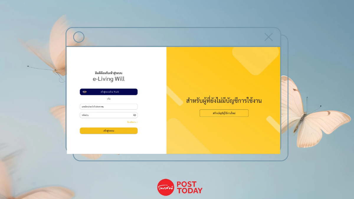 ถึงเวลาคนไทยต้องรู้จัก ‘มาตรา 12’ สิทธิการตาย-วาระสุดท้ายของชีวิต ถึงเวลาคนไทยต้องรู้จัก ‘มาตรา 12’ สิทธิการตาย-วาระสุดท้ายของชีวิต