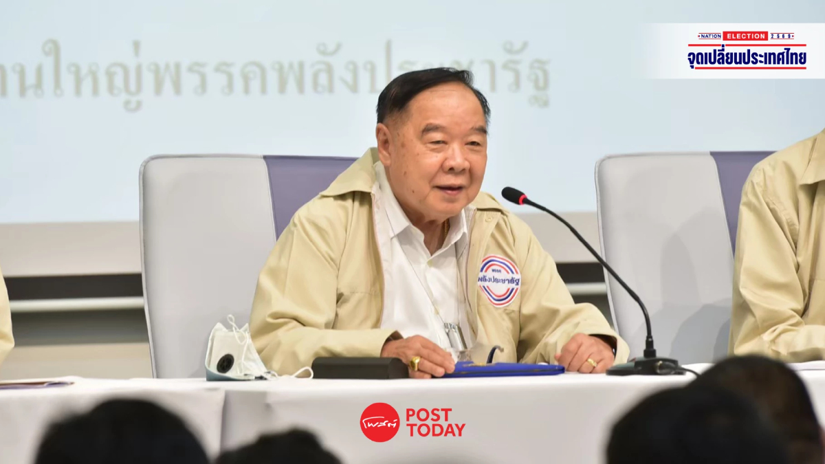 เลือกตั้ง69: บิ๊กป้อมถอนตัวแคนดิเดตนายกฯ พปชร.ดันตรีนุชเบอร์หนึ่ง เลือกตั้ง69: บิ๊กป้อมถอนตัวแคนดิเดตนายกฯ พปชร.ดันตรีนุชเบอร์หนึ่ง