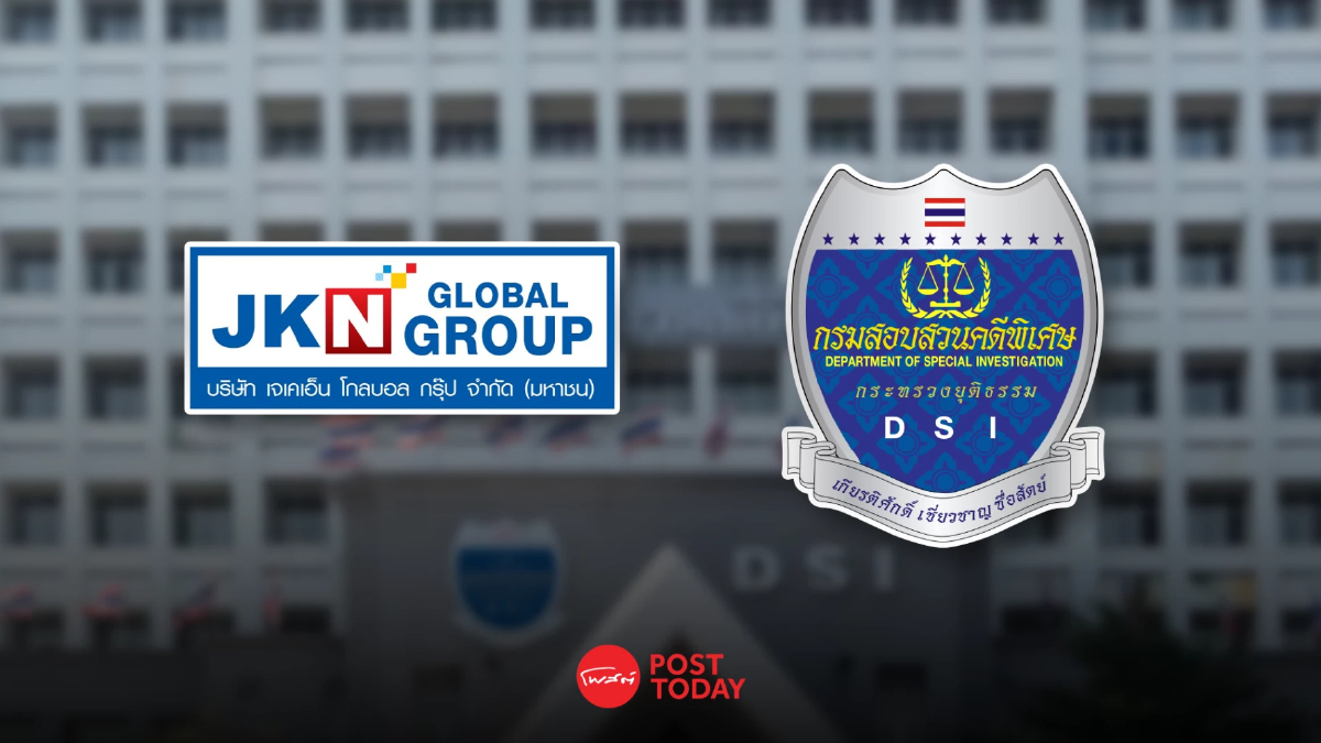 DSI แจง "คดีJKN" พบความผิดนอกราชอาณาจักร ย้ำ! ปมหุ้นกู้ยังอยู่ที่ ก.ล.ต. DSI แจง "คดีJKN" พบความผิดนอกราชอาณาจักร ย้ำ! ปมหุ้นกู้ยังอยู่ที่ ก.ล.ต.
