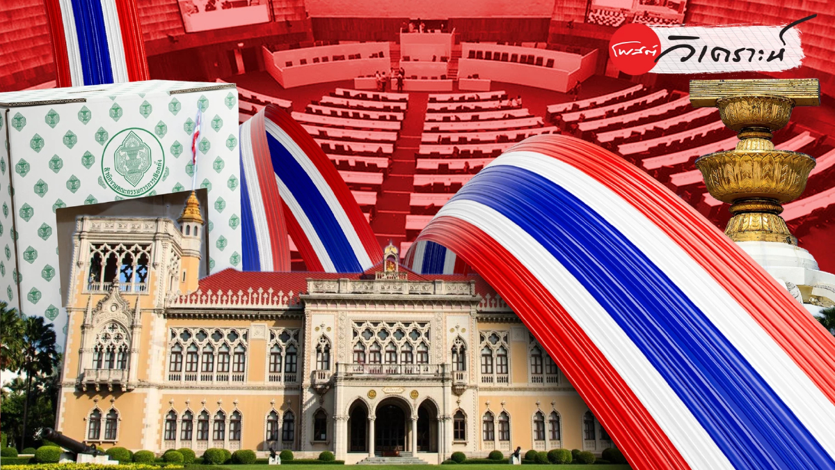 อำนาจรัฐบาลรักษาการที่ต้องสำรวม นำพาประเทศชาติสู่เลือกตั้ง69 อำนาจรัฐบาลรักษาการที่ต้องสำรวม นำพาประเทศชาติสู่เลือกตั้ง69
