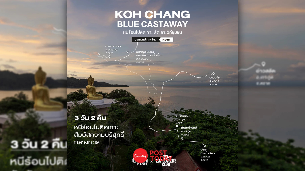 อพท. เปิด 9 เส้นทาง The Soul of Thailand สัมผัสจิตวิญญาณไทย อพท. เปิด 9 เส้นทาง The Soul of Thailand สัมผัสจิตวิญญาณไทย