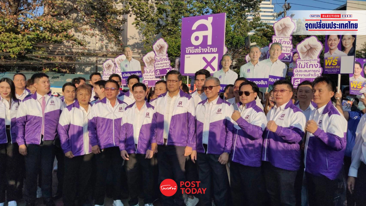 ไทยสร้างไทย ยกทีมผู้สมัคร สส.กทม. 33 เขต ชูคุณภาพ Restart เมืองหลวง ไทยสร้างไทย ยกทีมผู้สมัคร สส.กทม. 33 เขต ชูคุณภาพ Restart เมืองหลวง
