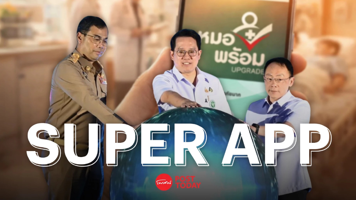 มาแล้ว! “หมอพร้อม Super App” มาพร้อมระบบ “แจ้งเตือนกินยา” มาแล้ว! “หมอพร้อม Super App” มาพร้อมระบบ “แจ้งเตือนกินยา”