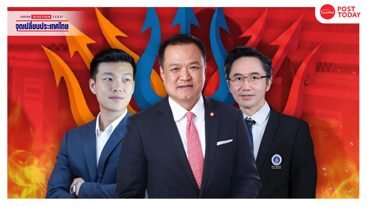เนชั่นโพล : เลือกตั้ง 2569 กับสมรภูมิ “ตรีศูล” ที่เปลี่ยนภูมิทัศน์การเมืองไทย เนชั่นโพล : เลือกตั้ง 2569 กับสมรภูมิ “ตรีศูล” ที่เปลี่ยนภูมิทัศน์การเมืองไทย