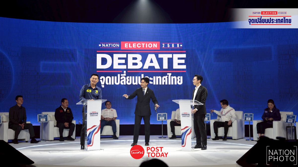ดีเบต NATION ELECTION 2569 ชู AI ขับเคลื่อนรัฐบาล ขจัดคอร์รัปชัน ดีเบต NATION ELECTION 2569 ชู AI ขับเคลื่อนรัฐบาล ขจัดคอร์รัปชัน
