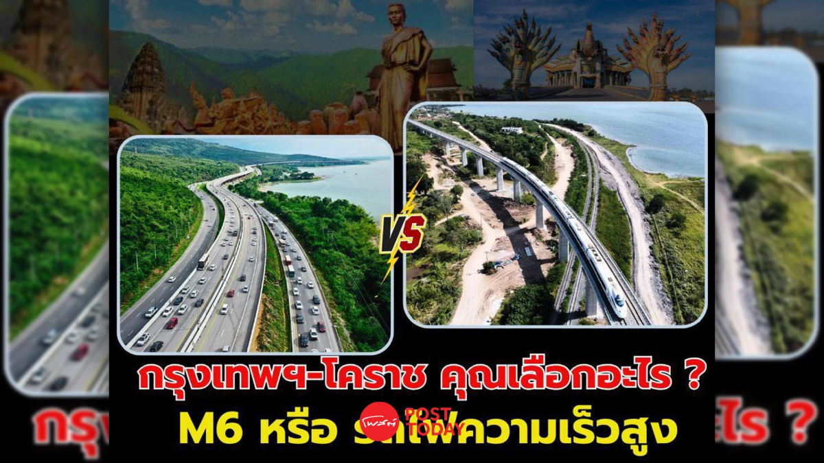 เทียบช็อตต่อช็อต! M6 vs ไฮสปีดเทรน อะไรดีกว่ากัน คุณจะเลือกอะไร? เทียบช็อตต่อช็อต! M6 vs ไฮสปีดเทรน อะไรดีกว่ากัน คุณจะเลือกอะไร?