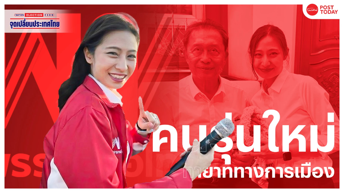 “ขวัญจิรา”คนรุ่นใหม่ ทายาท"วิชาญ มีนชัยนันท์"ยกเครื่องบัตร30บาทด้วยAI “ขวัญจิรา”คนรุ่นใหม่ ทายาท"วิชาญ มีนชัยนันท์"ยกเครื่องบัตร30บาทด้วยAI