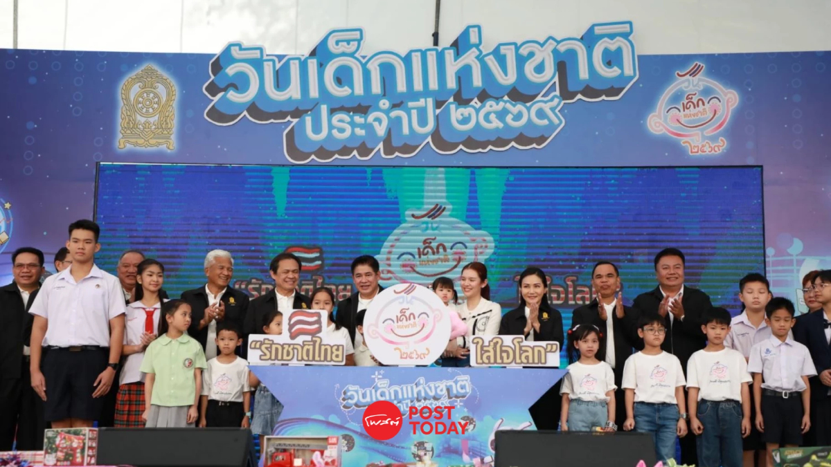ธรรมนัส-นฤมล นำ ศธ. เปิดงานวันเด็กปี 2569 ยิ่งใหญ่ ชู "เรียนดี มีคุณธรรม" ธรรมนัส-นฤมล นำ ศธ. เปิดงานวันเด็กปี 2569 ยิ่งใหญ่ ชู "เรียนดี มีคุณธรรม"