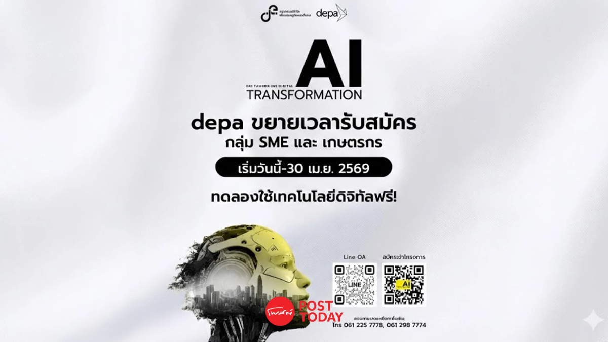 ดีป้า ขยายระยะเวลารับสมัครโครงการ AI ยกระดับ SMEs - เกษตรกร ดีป้า ขยายระยะเวลารับสมัครโครงการ AI ยกระดับ SMEs - เกษตรกร
