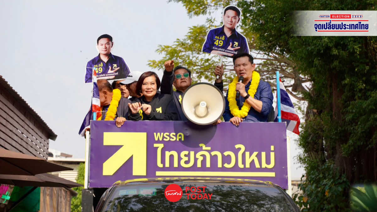 เลือกตั้ง69 : ดร.เอ้ หาเสียงบ้านเกิด ขอแรงหนุนนั่งนายกฯ ชูปฏิรูปการศึกษา เลือกตั้ง69 : ดร.เอ้ หาเสียงบ้านเกิด ขอแรงหนุนนั่งนายกฯ ชูปฏิรูปการศึกษา