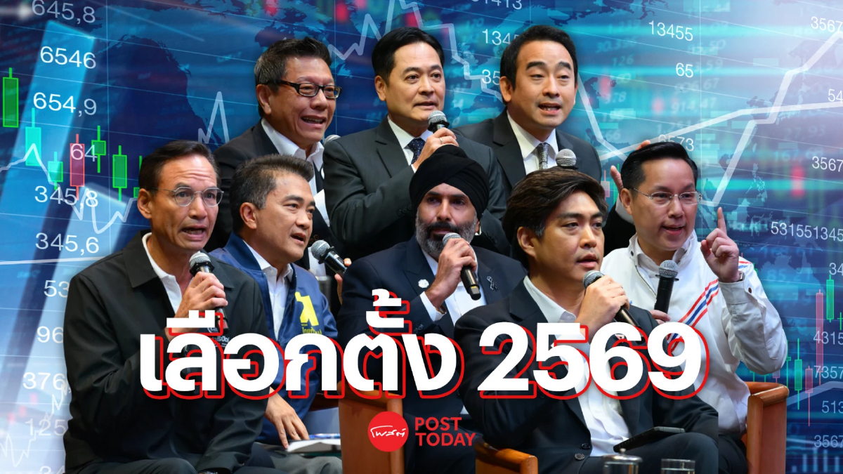 ดีเบตเดือด! 8 พรรค เปิดไพ่ใบสุดท้าย ใครเอาจริง หรือ ขายฝัน ? ดีเบตเดือด! 8 พรรค เปิดไพ่ใบสุดท้าย ใครเอาจริง หรือ ขายฝัน ?