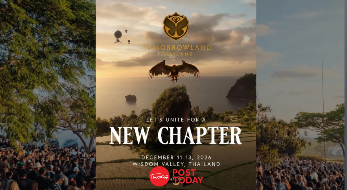 เปิดรายละเอียดราคาบัตร Tomorrowland เคาะจัดชลบุรี 11–13 ธ.ค.69 เปิดรายละเอียดราคาบัตร Tomorrowland เคาะจัดชลบุรี 11–13 ธ.ค.69