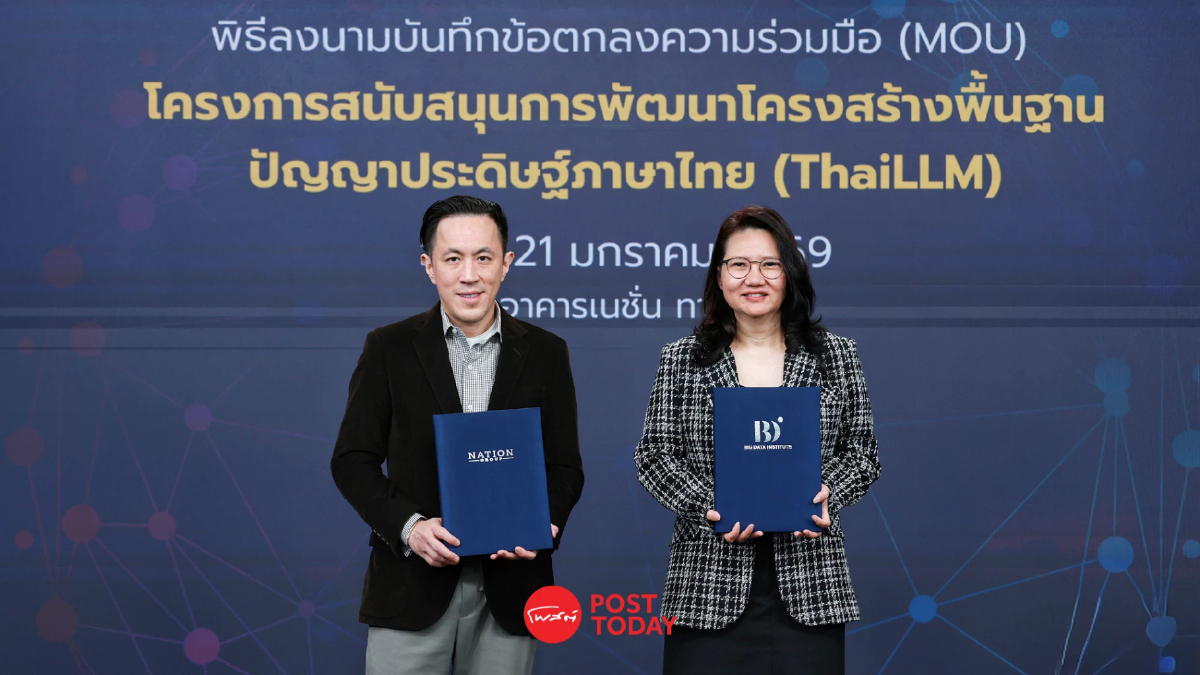 Nation Group จับมือ BDI ลงนาม MOU หนุนโครงสร้างพื้นฐาน AI ภาษาไทย ThaiLLM Nation Group จับมือ BDI ลงนาม MOU หนุนโครงสร้างพื้นฐาน AI ภาษาไทย ThaiLLM