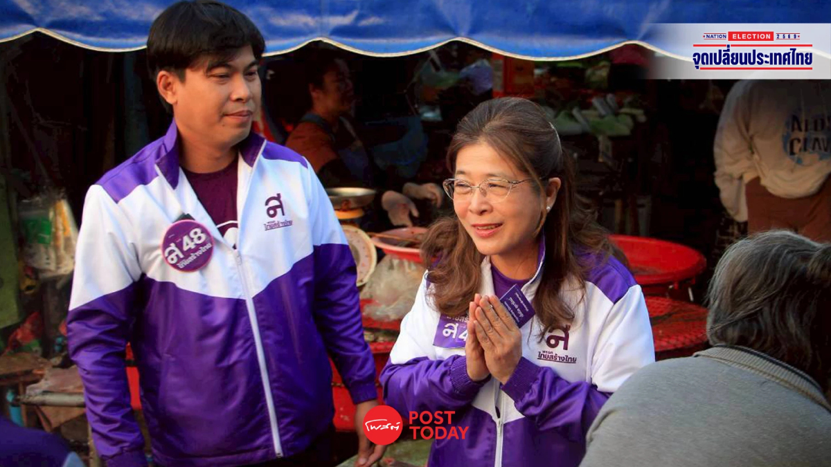 เลือก “ไทยสร้างไทย” คะแนนไม่สูญเปล่า “สุดารัตน์” ขออาสาดูแล เลือก “ไทยสร้างไทย” คะแนนไม่สูญเปล่า “สุดารัตน์” ขออาสาดูแล