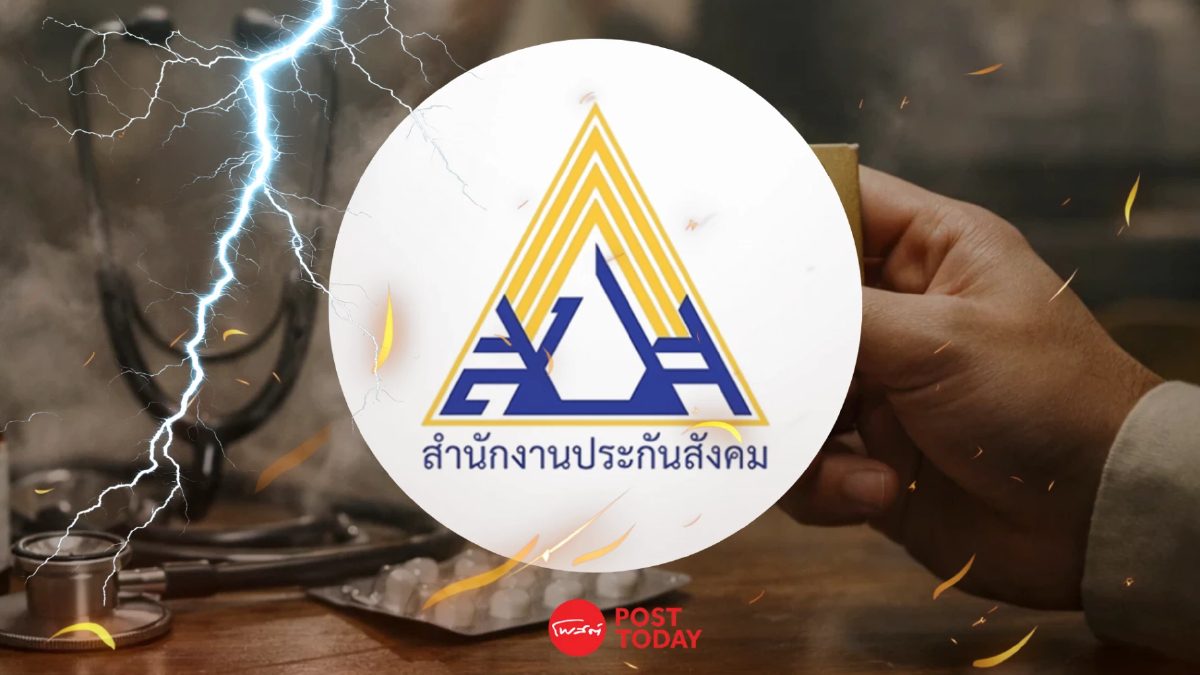 สภาผู้บริโภค ยันสิทธิรักษาพยาบาลของ "ประกันสังคม" ควรให้ "บัตรทอง" จัดการ สภาผู้บริโภค ยันสิทธิรักษาพยาบาลของ "ประกันสังคม" ควรให้ "บัตรทอง" จัดการ