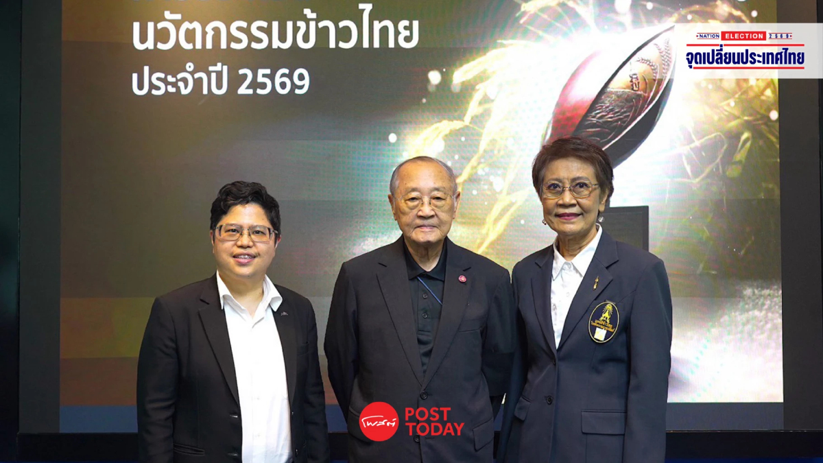 ภาควิชาการฝากรัฐบาลใหม่ รื้อโครงสร้างข้าว เลิกชดเชย ดันนวัตกรรมสู่ชาวนา ภาควิชาการฝากรัฐบาลใหม่ รื้อโครงสร้างข้าว เลิกชดเชย ดันนวัตกรรมสู่ชาวนา