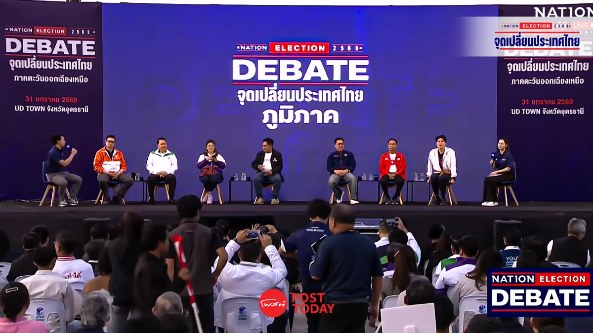เนชั่นดีเบตอุดรธานีเปิดเวทีชี้ชะตาเลือกตั้ง 7พรรคงัดนโยบายสู้ศึกปากท้อง เนชั่นดีเบตอุดรธานีเปิดเวทีชี้ชะตาเลือกตั้ง 7พรรคงัดนโยบายสู้ศึกปากท้อง