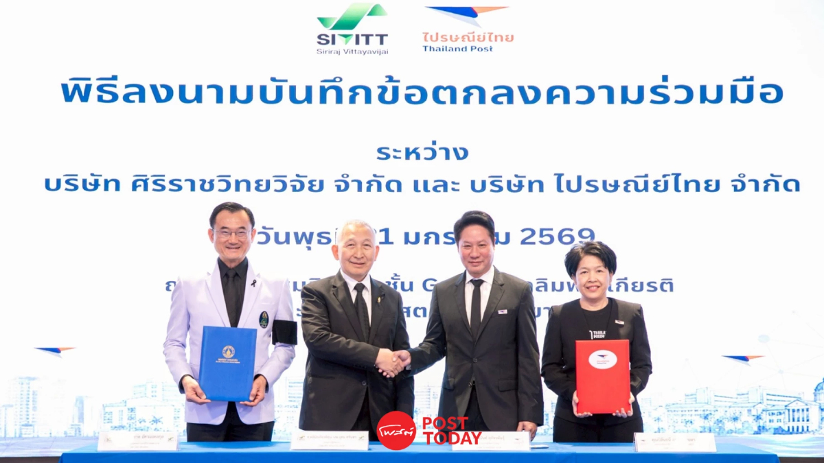 ศิริราช ผนึก ไปรษณีย์ไทย ดันตรวจ "มะเร็งจีโนมิกส์” ในไทย จ่ายต่ำลง 3 เท่า! ศิริราช ผนึก ไปรษณีย์ไทย ดันตรวจ "มะเร็งจีโนมิกส์” ในไทย จ่ายต่ำลง 3 เท่า!