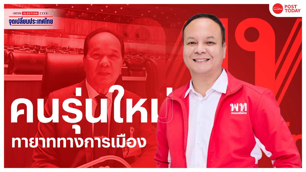เลือกตั้ง69 : วัชรพล เชื้อคง ทายาทการเมือง ชูภารกิจปากเสียงเกษตรกรอุบลฯ เลือกตั้ง69 : วัชรพล เชื้อคง ทายาทการเมือง ชูภารกิจปากเสียงเกษตรกรอุบลฯ