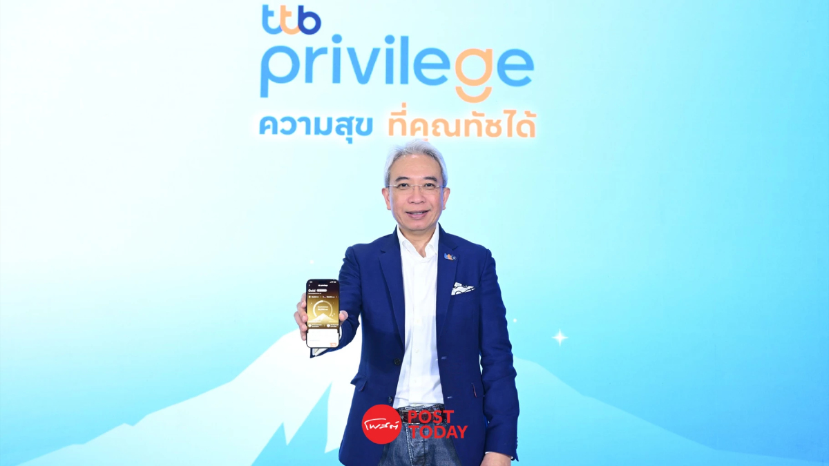 TTB ชู “ttb privilege” ยกระดับชีวิตการเงิน ดัน AUM เติบโต 10% TTB ชู “ttb privilege” ยกระดับชีวิตการเงิน ดัน AUM เติบโต 10%