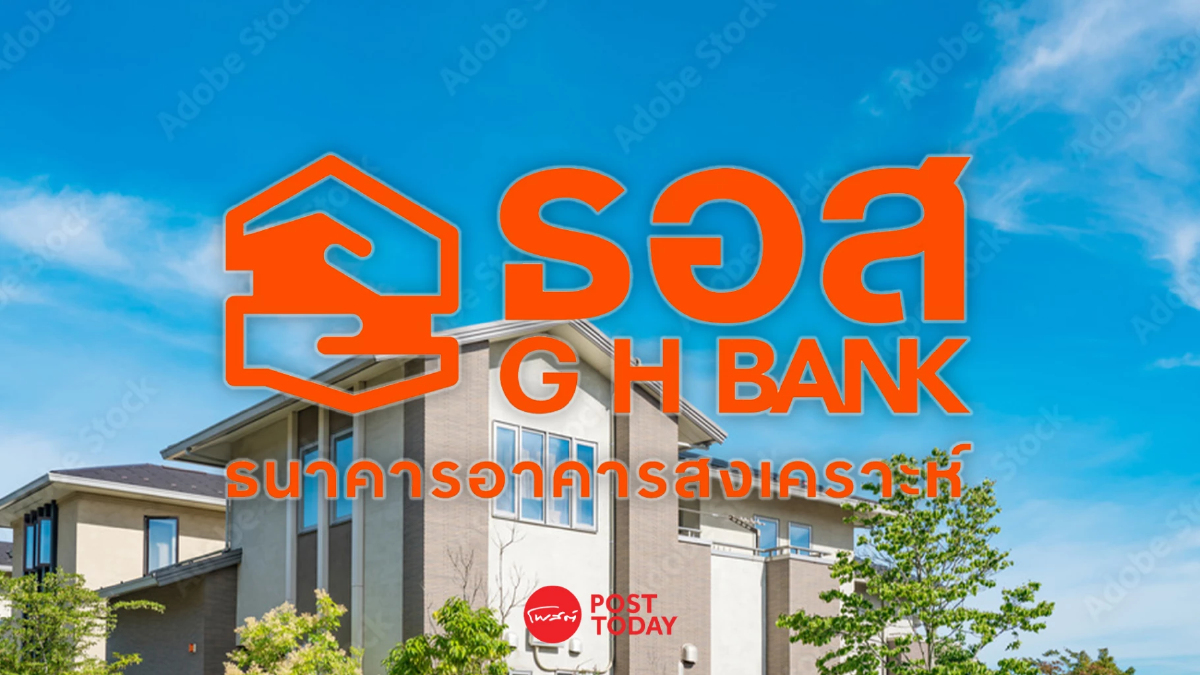 ธอส. จัด 5 สินเชื่อบ้านหนุนคนไทยมีบ้าน ดอกเบี้ยเริ่มต้น 1.54% ผ่อนล้านละ 3,000 ธอส. จัด 5 สินเชื่อบ้านหนุนคนไทยมีบ้าน ดอกเบี้ยเริ่มต้น 1.54% ผ่อนล้านละ 3,000