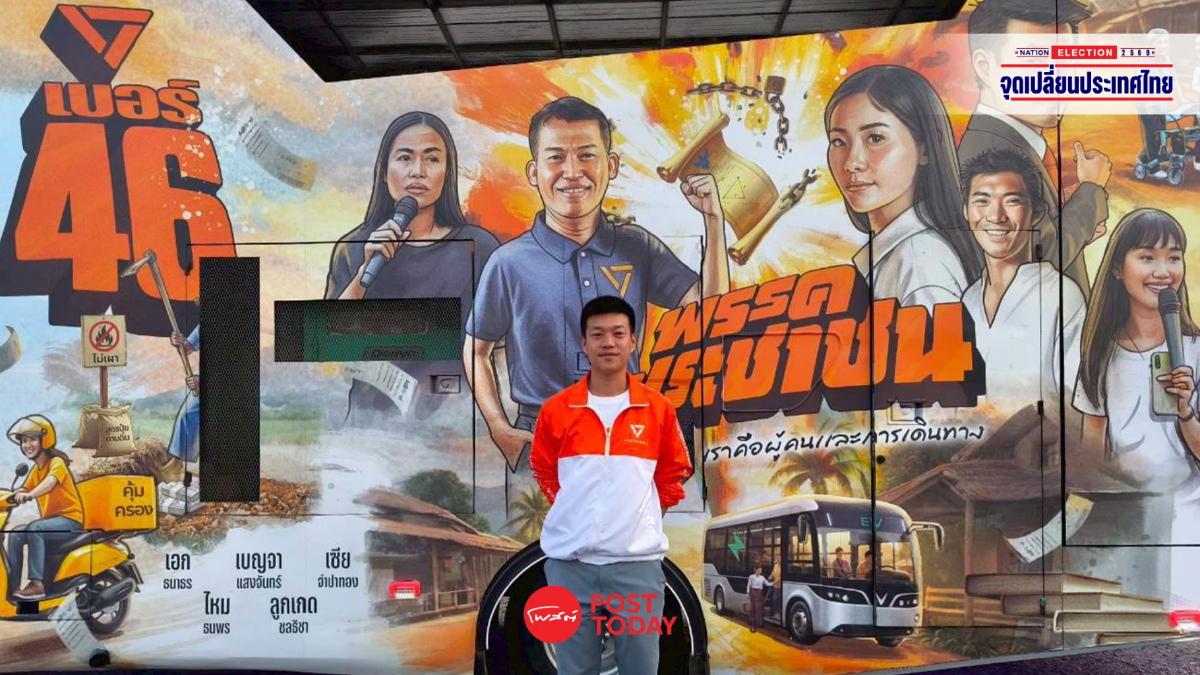 “เท้ง ณัฐพงษ์” นำเปิดคาราวาน 8 สาย ทั่วประเทศ ลั่น! ไม่ประมาทคะแนนโพลนำ “เท้ง ณัฐพงษ์” นำเปิดคาราวาน 8 สาย ทั่วประเทศ ลั่น! ไม่ประมาทคะแนนโพลนำ