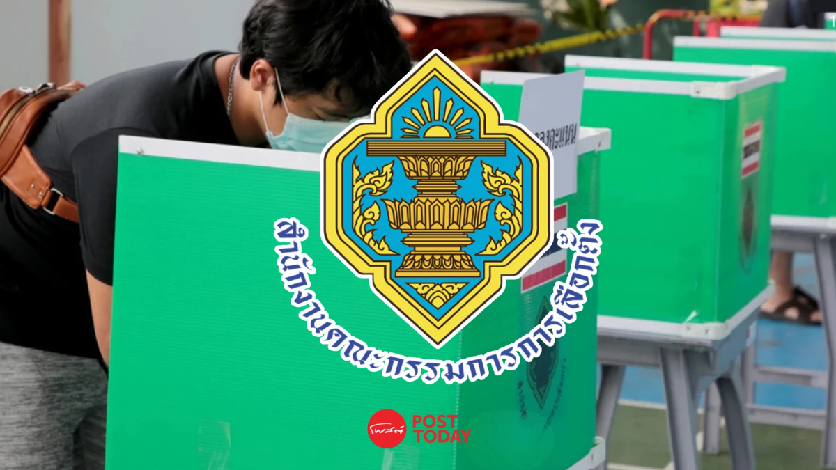 กกต.ชวนเช็กสิทธิเลือกตั้ง–ประชามติ ล่วงหน้า ก่อนเข้าคูหา 8 ก.พ. 69 กกต.ชวนเช็กสิทธิเลือกตั้ง–ประชามติ ล่วงหน้า ก่อนเข้าคูหา 8 ก.พ. 69