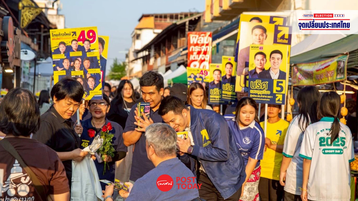 ไทยก้าวใหม่ลุยลำปาง ชู “สร้างคน สร้างโอกาส” เดิมพันอนาคตประเทศ ไทยก้าวใหม่ลุยลำปาง ชู “สร้างคน สร้างโอกาส” เดิมพันอนาคตประเทศ