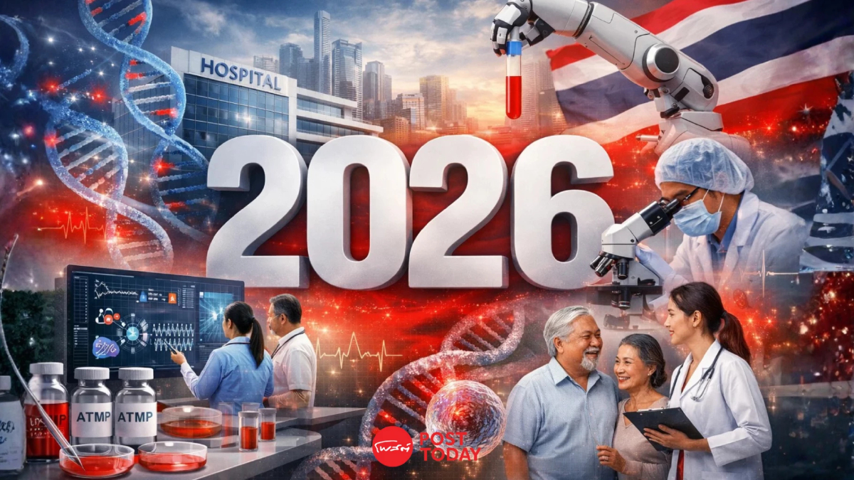 จับตาการแพทย์ไทย 2026 จากนวัตกรรมสู่ ‘งบรัฐ’ และความเท่าเทียม จับตาการแพทย์ไทย 2026 จากนวัตกรรมสู่ ‘งบรัฐ’ และความเท่าเทียม