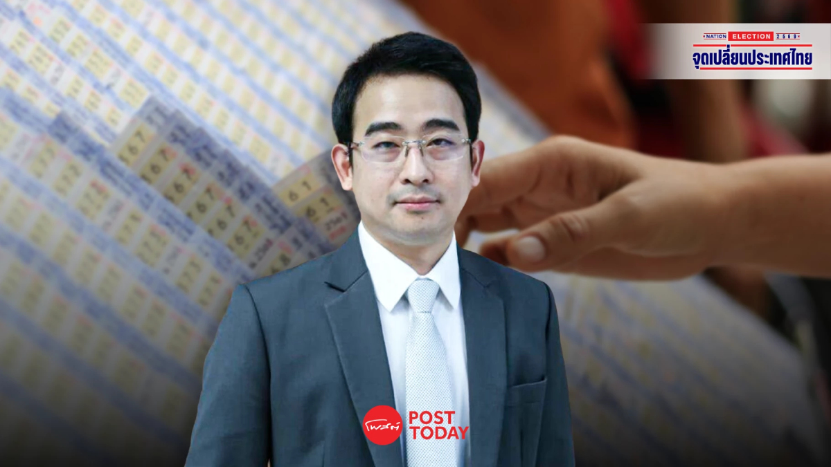 เลือกตั้ง69 : เพื่อไทยดันหวยเกษียณ ออมได้ ลุ้นได้ เริ่มใน 3 เดือน เลือกตั้ง69 : เพื่อไทยดันหวยเกษียณ ออมได้ ลุ้นได้ เริ่มใน 3 เดือน