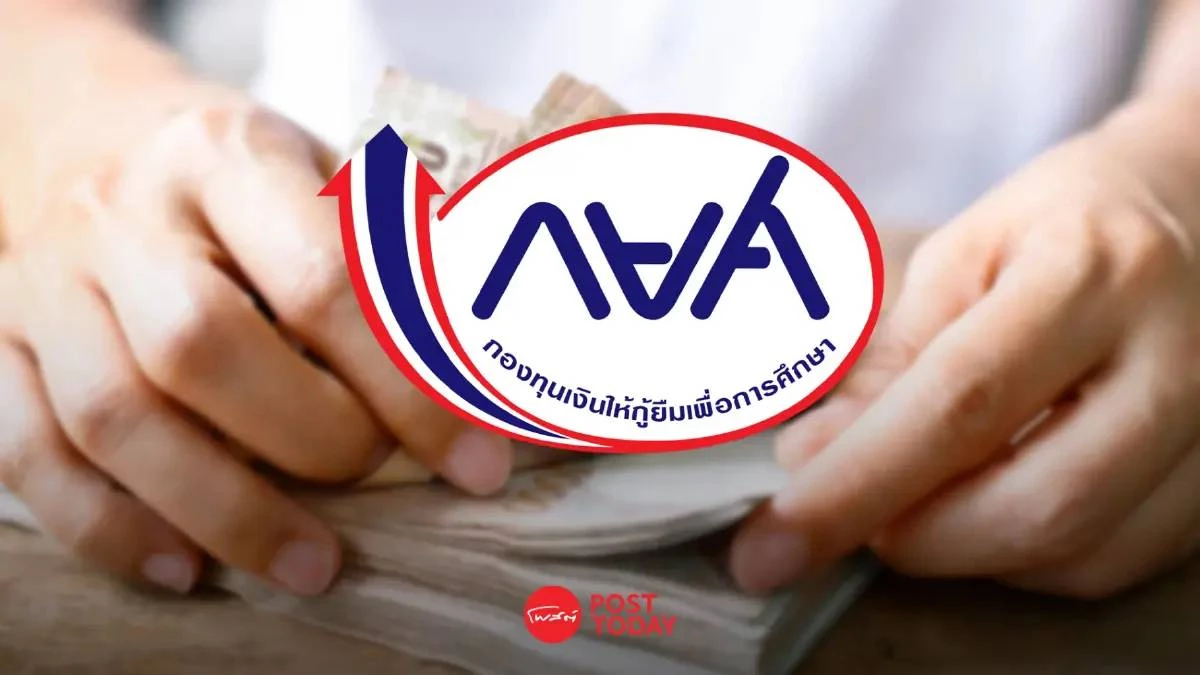 กยศ.จ่อของบกลาง 4.8 พันลบ. ปล่อยกู้ค่าเทอม 1/69 เร่งทวงหนี้แสนรายก่อนส่งฟ้อง กยศ.จ่อของบกลาง 4.8 พันลบ. ปล่อยกู้ค่าเทอม 1/69 เร่งทวงหนี้แสนรายก่อนส่งฟ้อง
