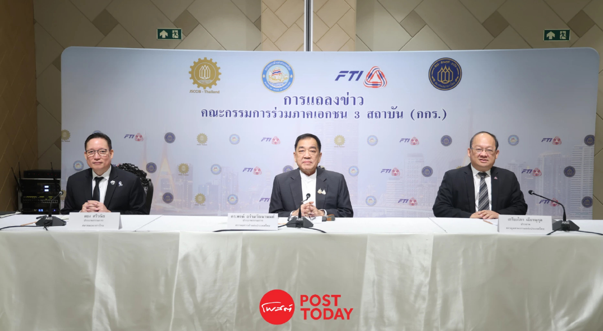 เศรษฐกิจไทยส่อแววทรุด กกร.ชี้ปี 69 โตต่ำกว่า 2% ครั้งแรกใน 30 ปี เศรษฐกิจไทยส่อแววทรุด กกร.ชี้ปี 69 โตต่ำกว่า 2% ครั้งแรกใน 30 ปี