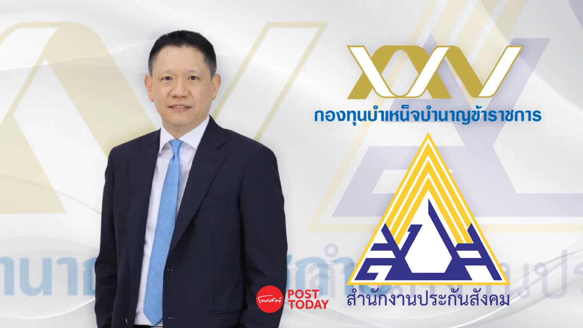 ปลัดคลัง ชี้แนวคิดประกันสังคมประยุกต์ใช้โมเดล กบข. เพิ่มโปร่งใส-ยกระดับคุมเสี่ยง ปลัดคลัง ชี้แนวคิดประกันสังคมประยุกต์ใช้โมเดล กบข. เพิ่มโปร่งใส-ยกระดับคุมเสี่ยง