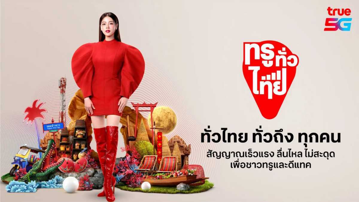 ทรูทั่วไทย พลิก Soft Power ท้องถิ่น คว้ารางวัลการตลาดระดับโลก ทรูทั่วไทย พลิก Soft Power ท้องถิ่น คว้ารางวัลการตลาดระดับโลก