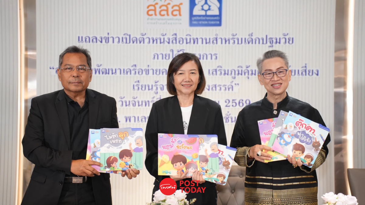 สสส.จับมือมูลนิธิเครือข่ายครอบครัว เปิดตัวนิทานเด็ก ต้านบุหรี่ไฟฟ้า สสส.จับมือมูลนิธิเครือข่ายครอบครัว เปิดตัวนิทานเด็ก ต้านบุหรี่ไฟฟ้า