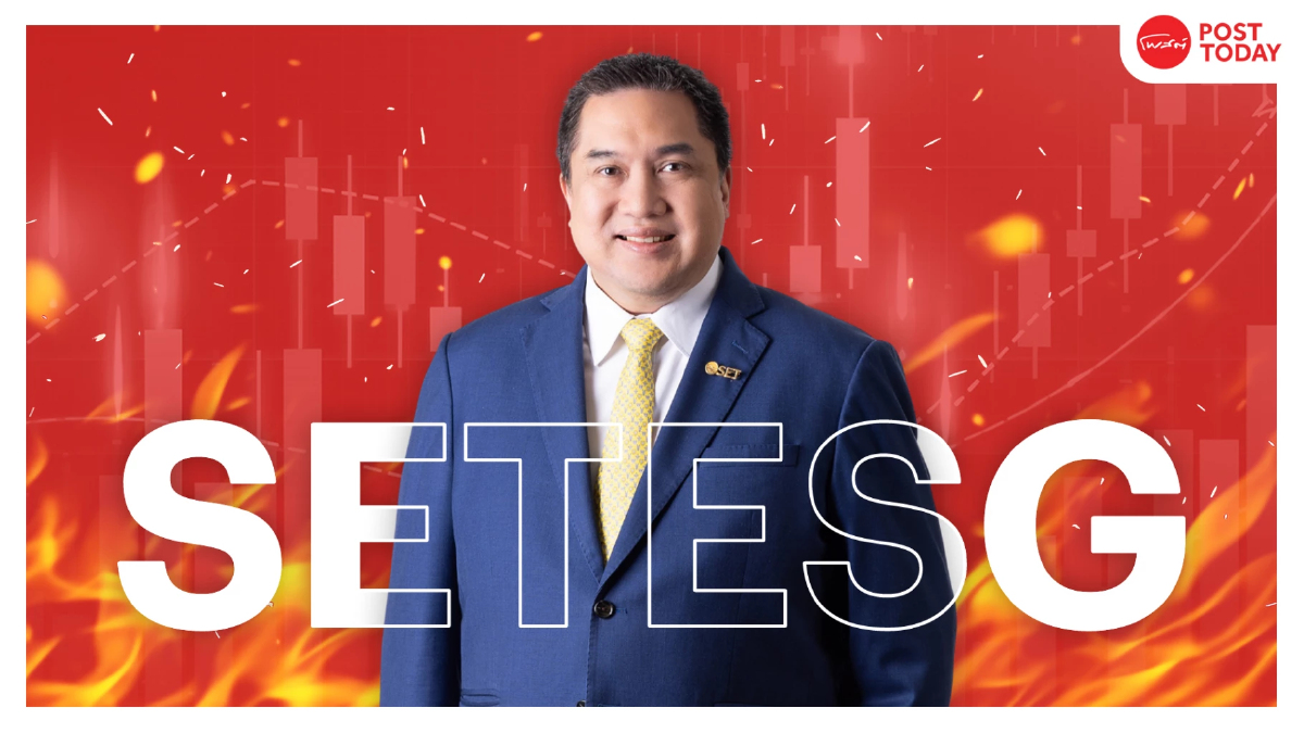 สัมภาษณ์พิเศษ : SETESG ไม่ใช่เครื่องประดับหุ้น! สัญญาณเตือนแรงถึงนักลงทุนระยะยาว สัมภาษณ์พิเศษ : SETESG ไม่ใช่เครื่องประดับหุ้น! สัญญาณเตือนแรงถึงนักลงทุนระยะยาว