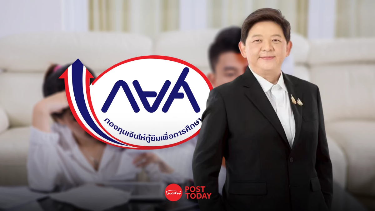 กยศ. เริ่ม มี.ค.69 หักเงินเดือนลูกหนี้ 1.2 แสนราย ผ่านนายจ้างกว่า 8 หมื่นแห่ง กยศ. เริ่ม มี.ค.69 หักเงินเดือนลูกหนี้ 1.2 แสนราย ผ่านนายจ้างกว่า 8 หมื่นแห่ง