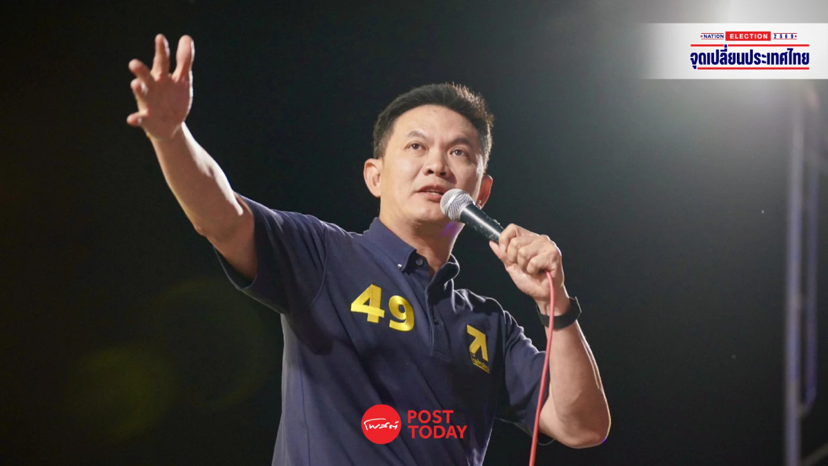 เลือกตั้ง69 :ไทยก้าวใหม่ปราศรัยใหญ่น่าน ชูนโยบายแก้น้ำท่วม–ยกระดับปากท้อง เลือกตั้ง69 :ไทยก้าวใหม่ปราศรัยใหญ่น่าน ชูนโยบายแก้น้ำท่วม–ยกระดับปากท้อง