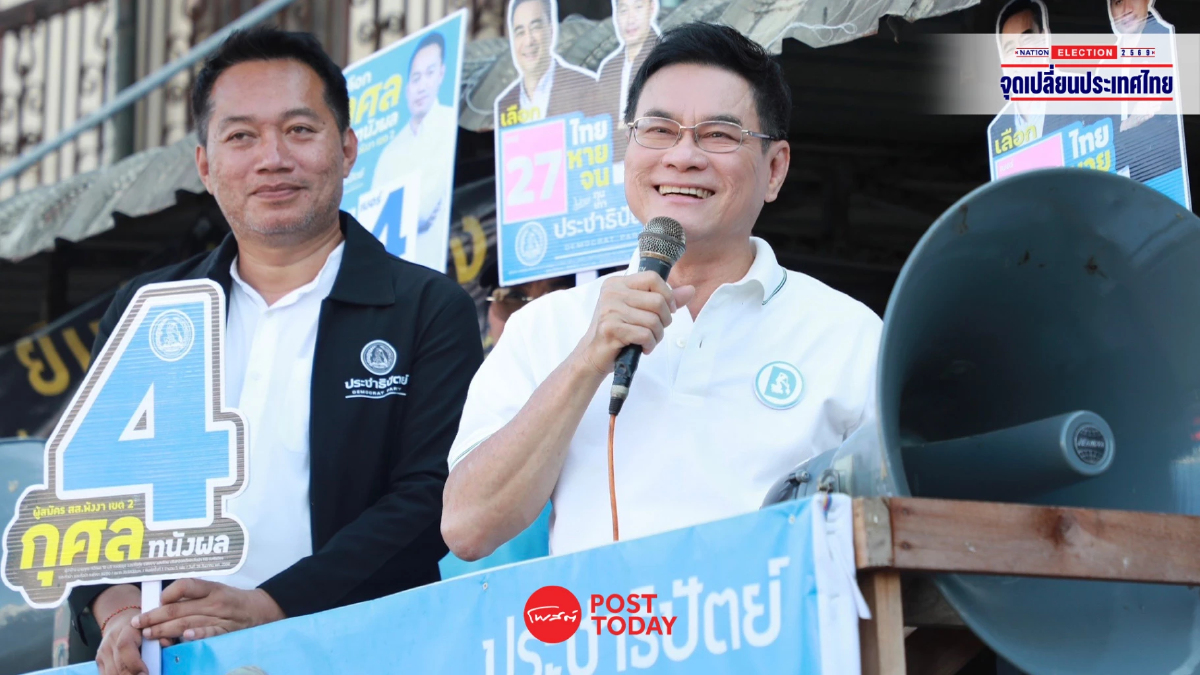เลือกตั้ง69: จุรินทร์ ชี้8ก.พ.เลือกรัฐบาลใหม่–ตัดสินอนาคตรธน.ปราบโกง เลือกตั้ง69: จุรินทร์ ชี้8ก.พ.เลือกรัฐบาลใหม่–ตัดสินอนาคตรธน.ปราบโกง