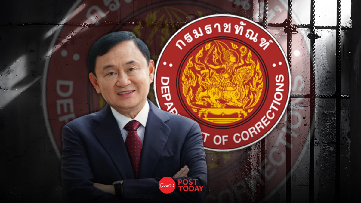 กรมราชทัณฑ์พักโทษ “ทักษิณ” ครบเกณฑ์ 8 เดือน ลุ้นพ้นคุก พ.ค.69 กรมราชทัณฑ์พักโทษ “ทักษิณ” ครบเกณฑ์ 8 เดือน ลุ้นพ้นคุก พ.ค.69