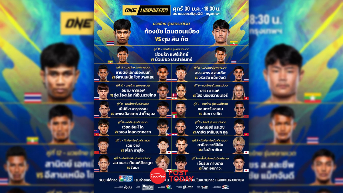 LIVE ถ่ายทอดสด มวยวัน ลุมพินี 140 ONE Championship วันนี้ 30 ม.ค.69