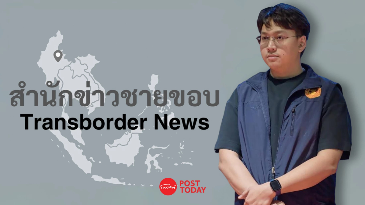 แม่สอดสะอื้น! จับอดีตสส. “ปอนด์ รัชต์พงศ์" โยง "สแกมเมอร์ข้ามชาติ" แม่สอดสะอื้น! จับอดีตสส. “ปอนด์ รัชต์พงศ์" โยง "สแกมเมอร์ข้ามชาติ"