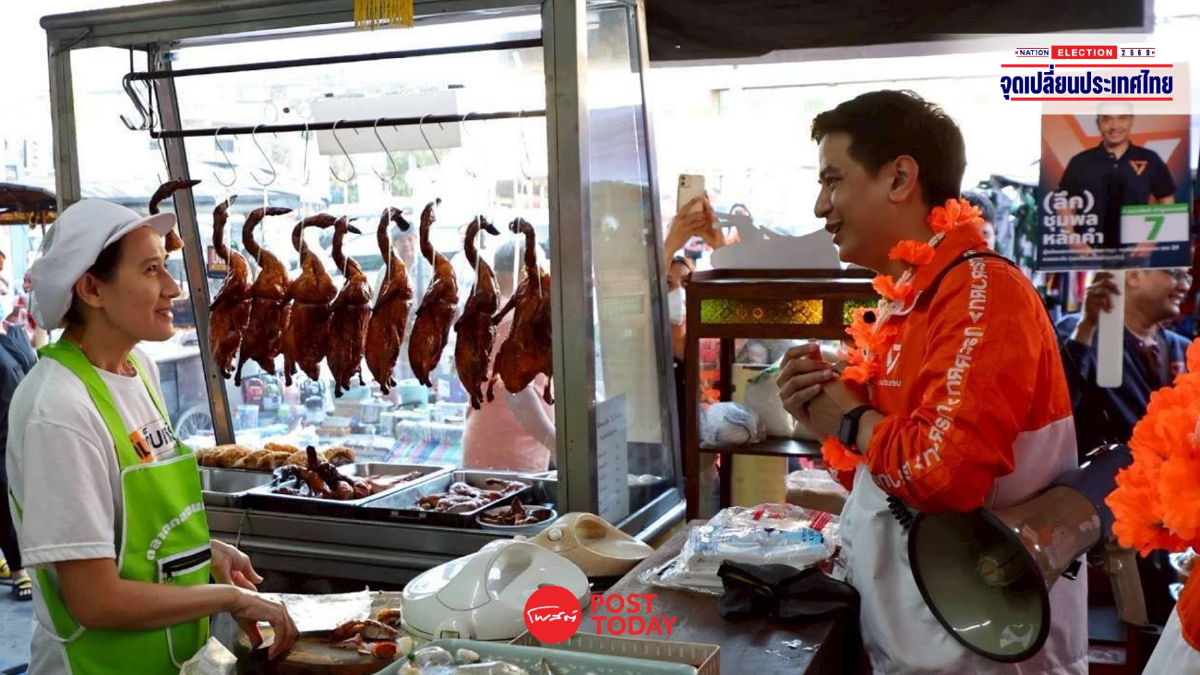 "พริษฐ์-ชุมพล" ลุยตลาดร่มเกล้า อ้อนขอคะแนนชาวลาดกระบัง "พริษฐ์-ชุมพล" ลุยตลาดร่มเกล้า อ้อนขอคะแนนชาวลาดกระบัง