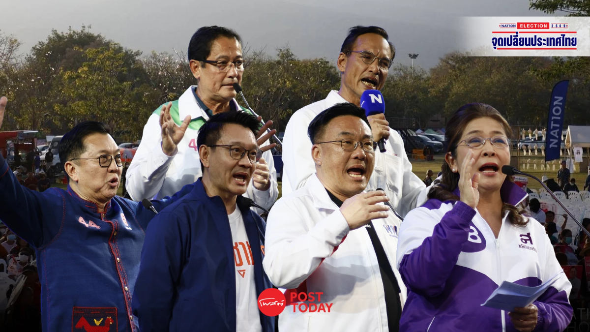 Nation Election เปิดเวทีดีเบตเชียงใหม่ พรรคการเมืองชูนโยบายแก้ PM2.5 Nation Election เปิดเวทีดีเบตเชียงใหม่ พรรคการเมืองชูนโยบายแก้ PM2.5