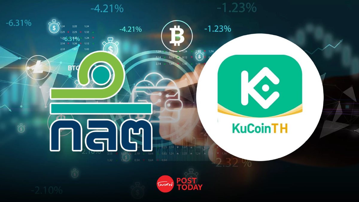 ก.ล.ต. สั่ง Kucoin Thailand ดูแลลูกค้า หลังระงับประกอบธุรกิจชั่วคราว ก.ล.ต. สั่ง Kucoin Thailand ดูแลลูกค้า หลังระงับประกอบธุรกิจชั่วคราว
